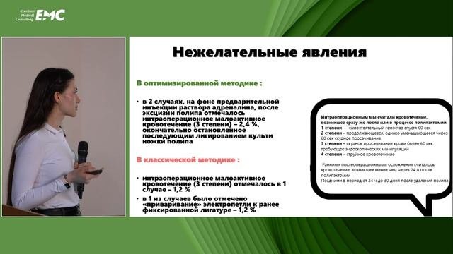 5 Резекция крупных полипов на ножке толстой кишки. Оптимизация методики. Феоктистова КВ, Павлов ПВ.