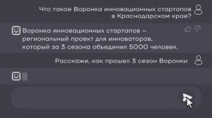 Итоги проекта Фонда развития инноваций Краснодарского края "Воронка инновационных стартапов"