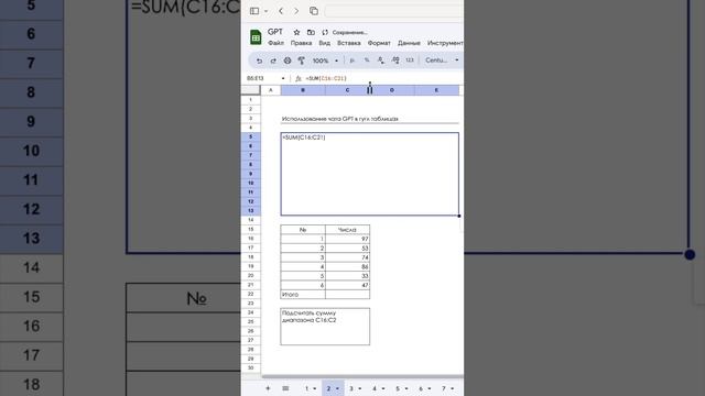Используем ChatGPT при работе в гугл таблицах функция СУММА