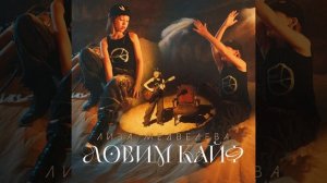 Ловим кайф