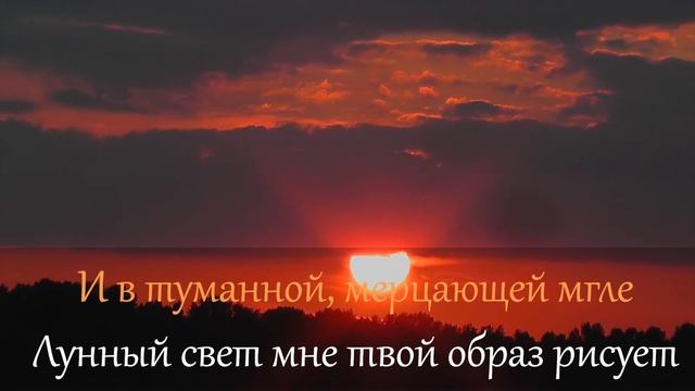 Complex Numbers - Над Землёю Алеет Закат [Караоке] смотреть онлайн