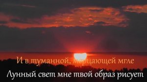 Complex Numbers - Над Землёю Алеет Закат [Караоке]