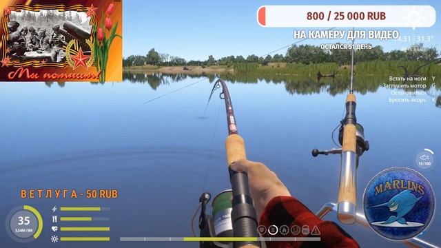 Русская Рыбалка 4 ( всех с праздником и мирного неба над головой. ) 18+ смотреть онлайн