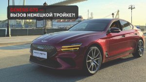 ВЫЗОВ НЕМЕЦКОЙ ТРОЙКЕ?! Корейский премиум глазами Петера Шрайера