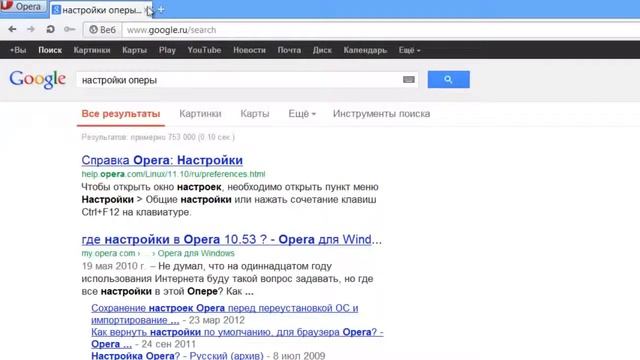 Настройки оперы
