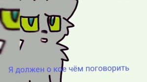 Коты-воители фильм:Мы просто друзья