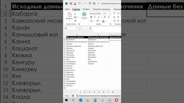 Лайфхак поиск значений, которые появляются в столбце в excel только один раз