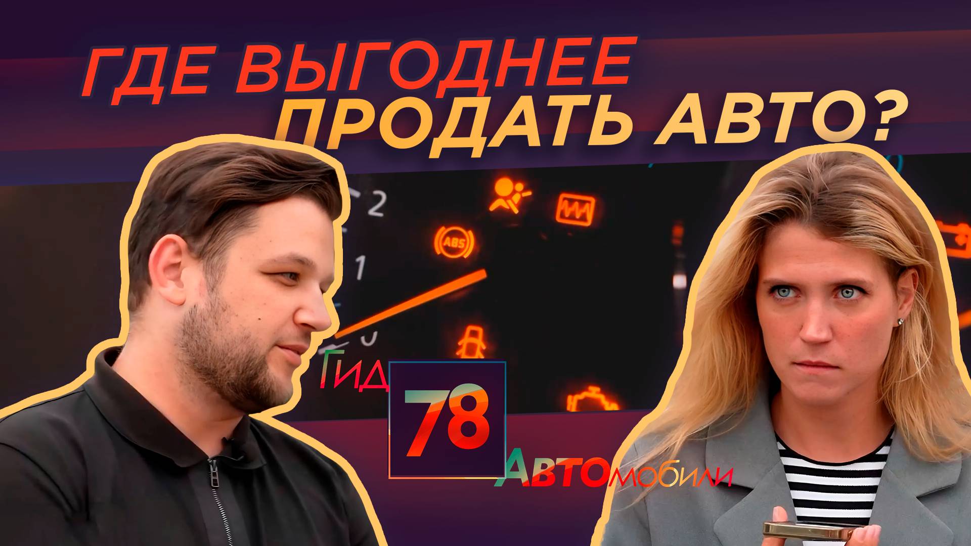 Перекупы, CarPrice, авторынок — продаём машину выгодно