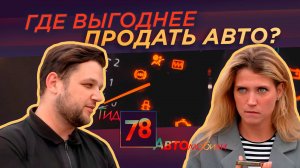 Перекупы, CarPrice, авторынок — продаём машину выгодно