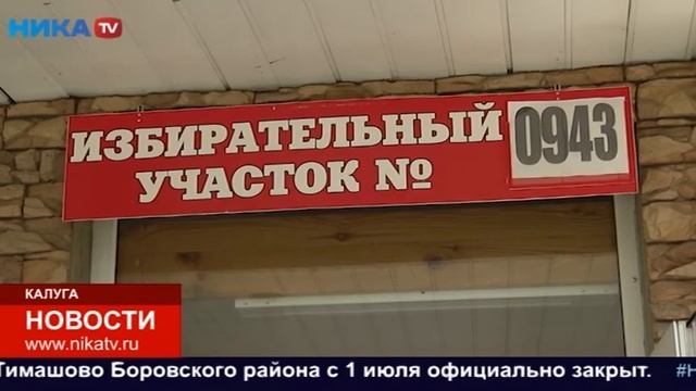 Анатолий Артамонов на избирательном участке в Калужской Тимирязевке смотреть онлайн