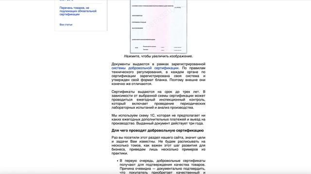 Добровольный сертификат соответствия смотреть онлайн