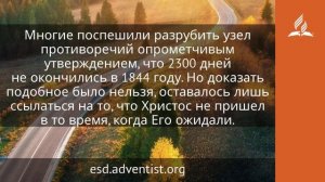 1 октября 2024. Центральный столп адвентизма. Возвращение домой | Адвентисты