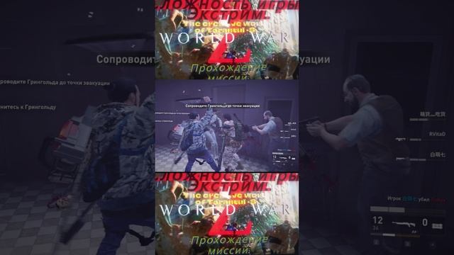 World War Z. Следствие вили. Ofigetь. — сделано в Clipchamp