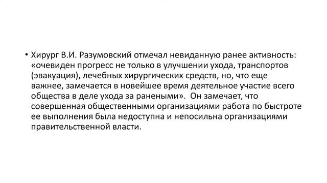 Первоисточник В.И. Разумовский