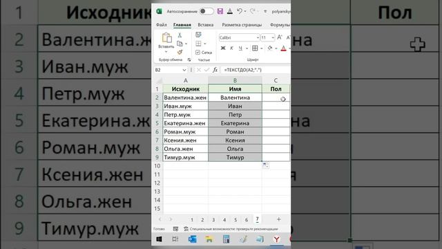 Лайфхак как извлечь текст до и текст после в excel