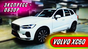 "Volvo XC60 2024": Быстрый обзор экстерьера и интерьера компактного кроссовера