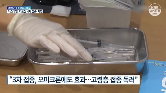 С 3 января 2022 года свидетельства о вакцинации будут иметь срок годности | KBS NEWS 211228 смотреть онлайн