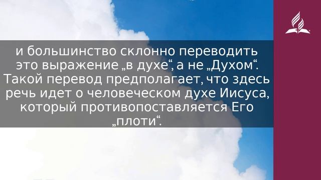 7 декабря 2023. Какой это Дух. Облекаясь силой Духа | Адвентисты