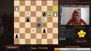 Elite Super Blitz Arena на lichess.org/ЖМГ Карина Амбарцумова