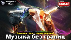 DJ Deepplomat Music Лучшая музыка 2024! Лучшие русские и зарубежные хиты, новые ремиксы 2024