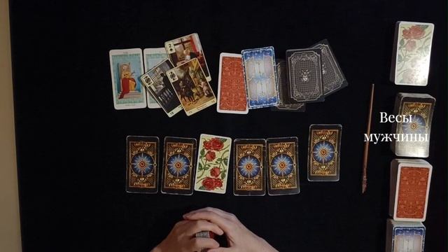 Весы 5-11 Февраля "Положение дел" Мужчины. смотреть онлайн