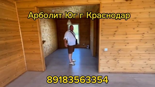 Арболит Юг Краснодар , 89183563354 , Строим Дома Краснодар смотреть онлайн