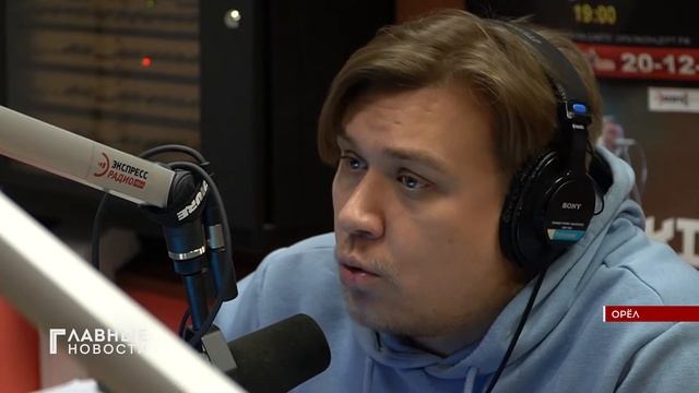 Слушатели "Экспресс Радио Орёл" познакомились с авторами проекта внутреннего туризма смотреть онлайн