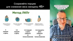 Формула порции для снижения веса зрелой женщины ЛКПг