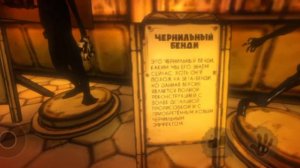 "Музей" прохождение "Бенди и Чернильная Машина" (Музей) русская озвучка #15