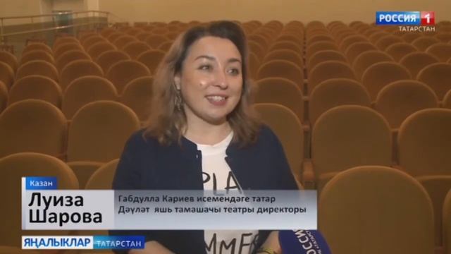 Кариев театры яңа сезонга әзерләнә смотреть онлайн