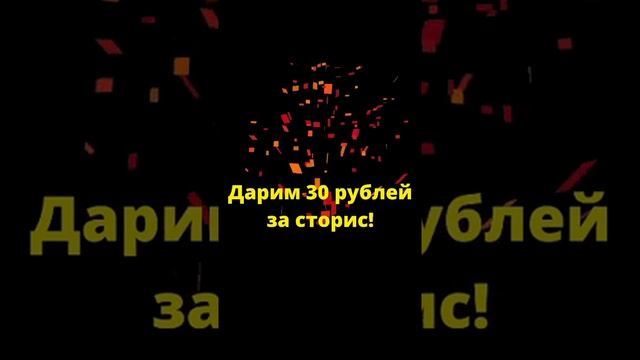 Розыгрыш № 21 (31.03.22) За сторис. смотреть онлайн