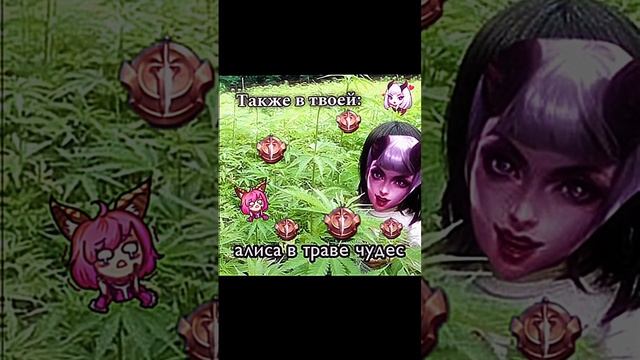 База? | #mobilelegends #mlbb #firelittleml #aliceml #mltiktok #mlbbshorts #mlbbcreator