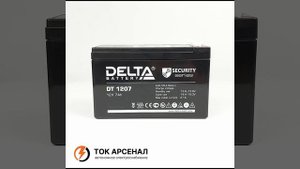 Аккумулятор Delta DT 1207