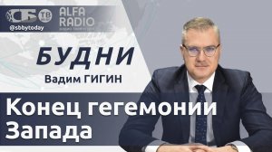 Нужен ли мир ООН? Громкие заявления Лукашенко, завершение саммита БРИКС