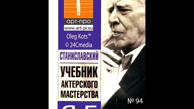 Основы Системы Станиславского урок 94 Я Есть