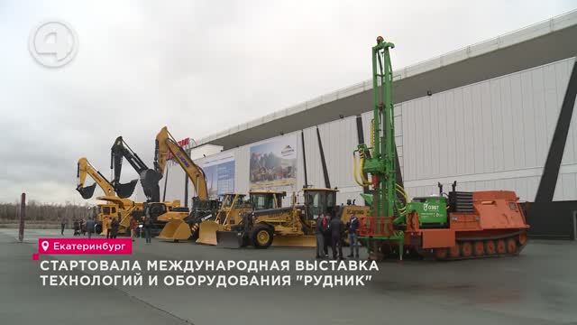 Стартовала международная выставка технологий и оборудования 