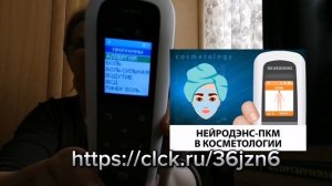 Денас  / ДЕНАС ПКМ / Домашний доктор / Лечение без таблеток /