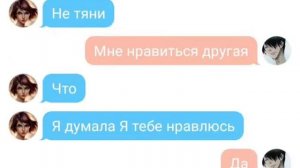 Измена парня (переписка)