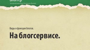 Уроки блогеров 2