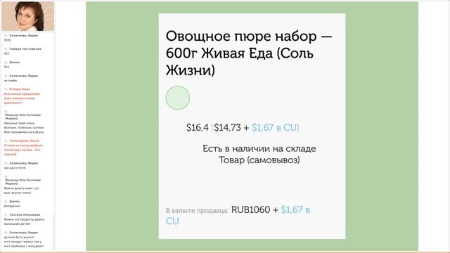 Продукты Соль жизни - Людмила Яковлева