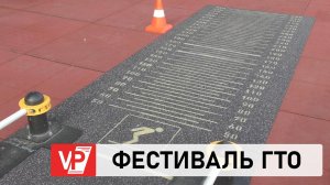 КАДЕТЫ ВОЛГОГРАДСКОЙ ОБЛАСТИ ПРИНЯЛИ УЧАСТИЕ В ФЕСТИВАЛЕ ГТО