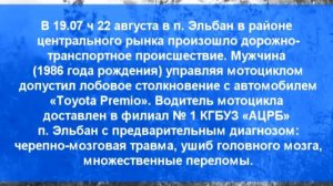 Телеканал Амурск - Оперативная обстановка на 19 - 25 августа