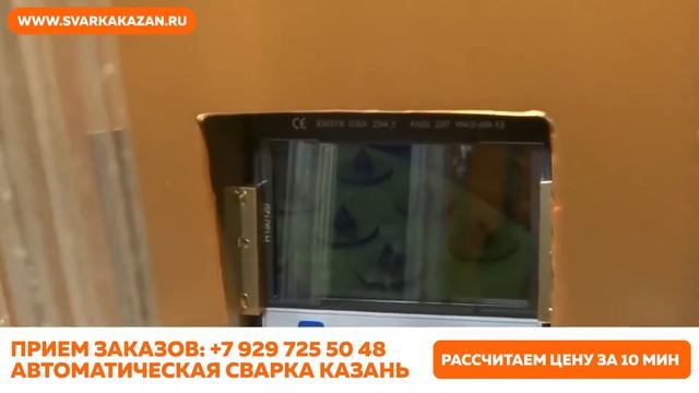 Роботизированная сварка Казань