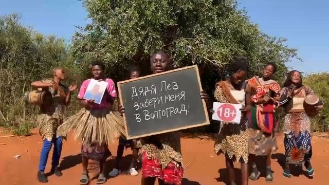Видео поздравления с днём рождения для брата из Африки. Дарите эмоции близких даже на расстоянии