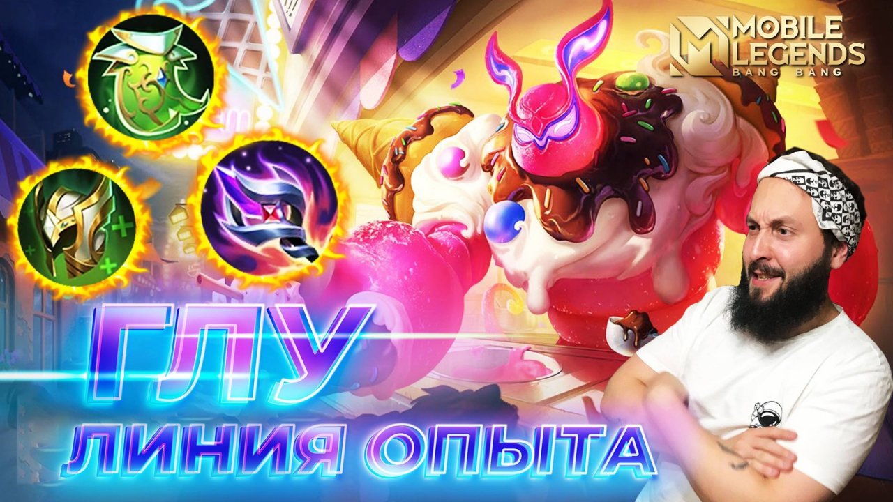 ГЛУ 🔥 ГАЙД 2024 🔥 Mobile Legends: Bang Bang//Guide to Gloo #ml #mlbb