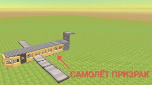 НИКОГДА НЕ ЗАХОДИТЕ И НЕ ЛЕТАЙТЕ НА ЭТОМ САМОЛЁТЕ ПРИЗРАКЕ В ЧИКЕНГАН | Ябломэн ChickenGun