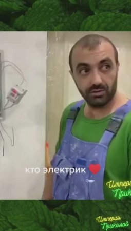 Электрик 100-го уровня