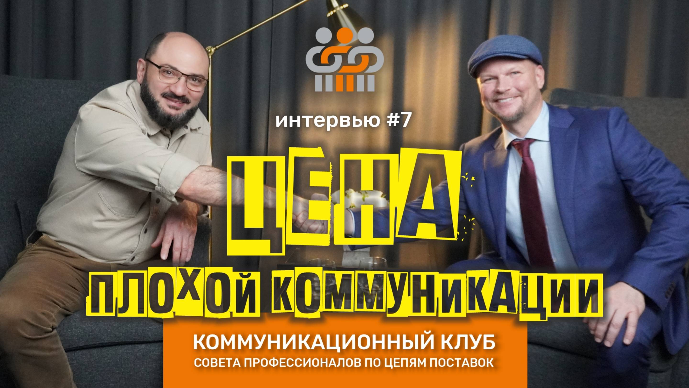 №7: Виталий Фащиленко. Серия интервью "Цена плохой коммуникации" от модератора Григория Айриева