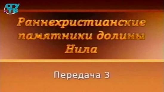 Долина Нила # 3. Технология изготовления и художественные особенности фаюмского портрета