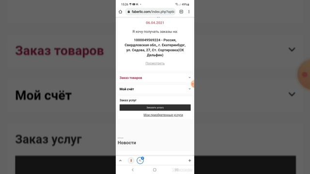Как оформить заказ услуг в личном кабинете! смотреть онлайн